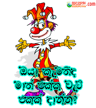 Get Sinhala