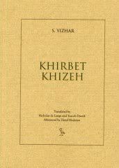Khirbet Khizeh Y. Yizhar