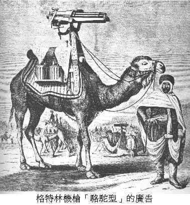 Gatling_Camel1.jpg